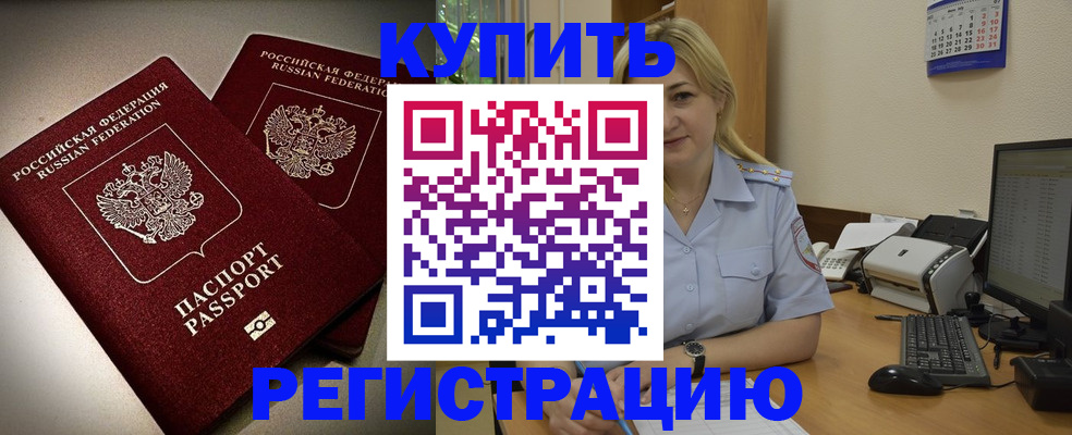 временная регистрация купить в Тюменской области